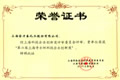 第六屆奇士杯科技企業(yè)創(chuàng)新獎